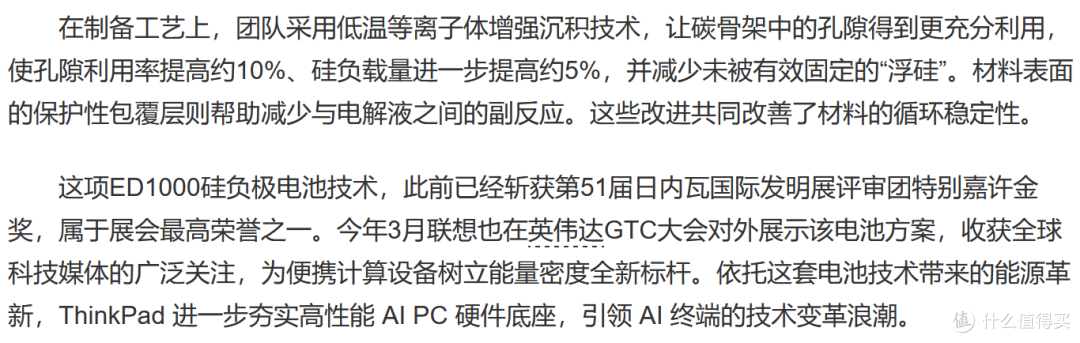 联想ThinkPad硅负极电池技术斩获《时代》最佳发明