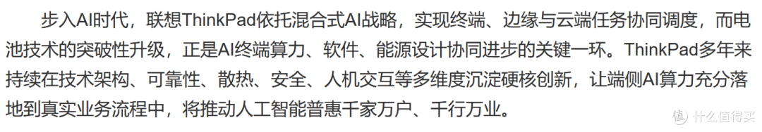 联想ThinkPad硅负极电池技术斩获《时代》最佳发明