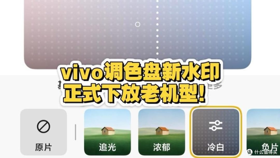 手机市场遇冷涨价，OriginOS7 相机新功能时间表出炉