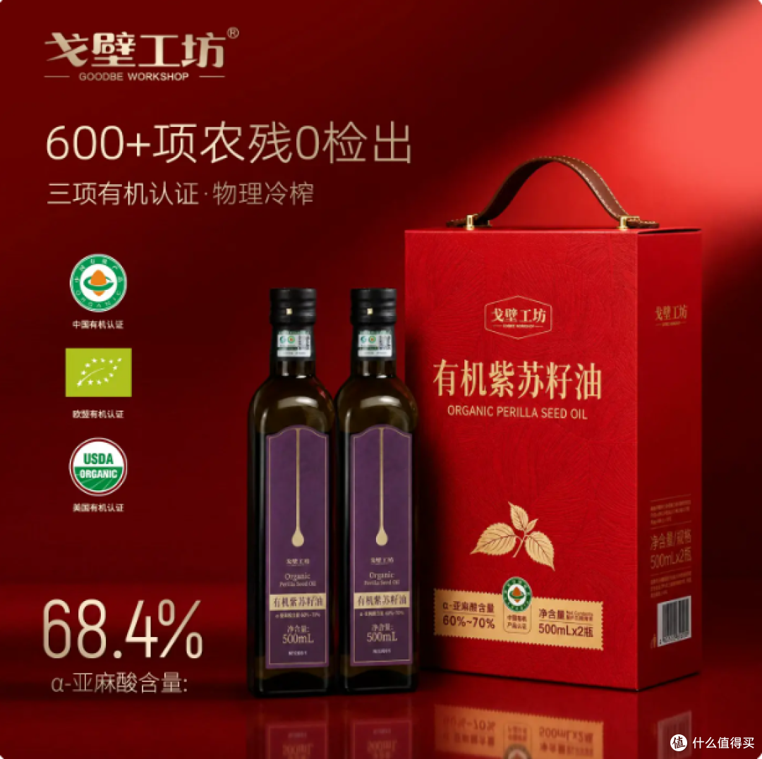挖到宝了！戈壁工坊有机紫苏籽油，凉拌酸奶直接喝出好气色