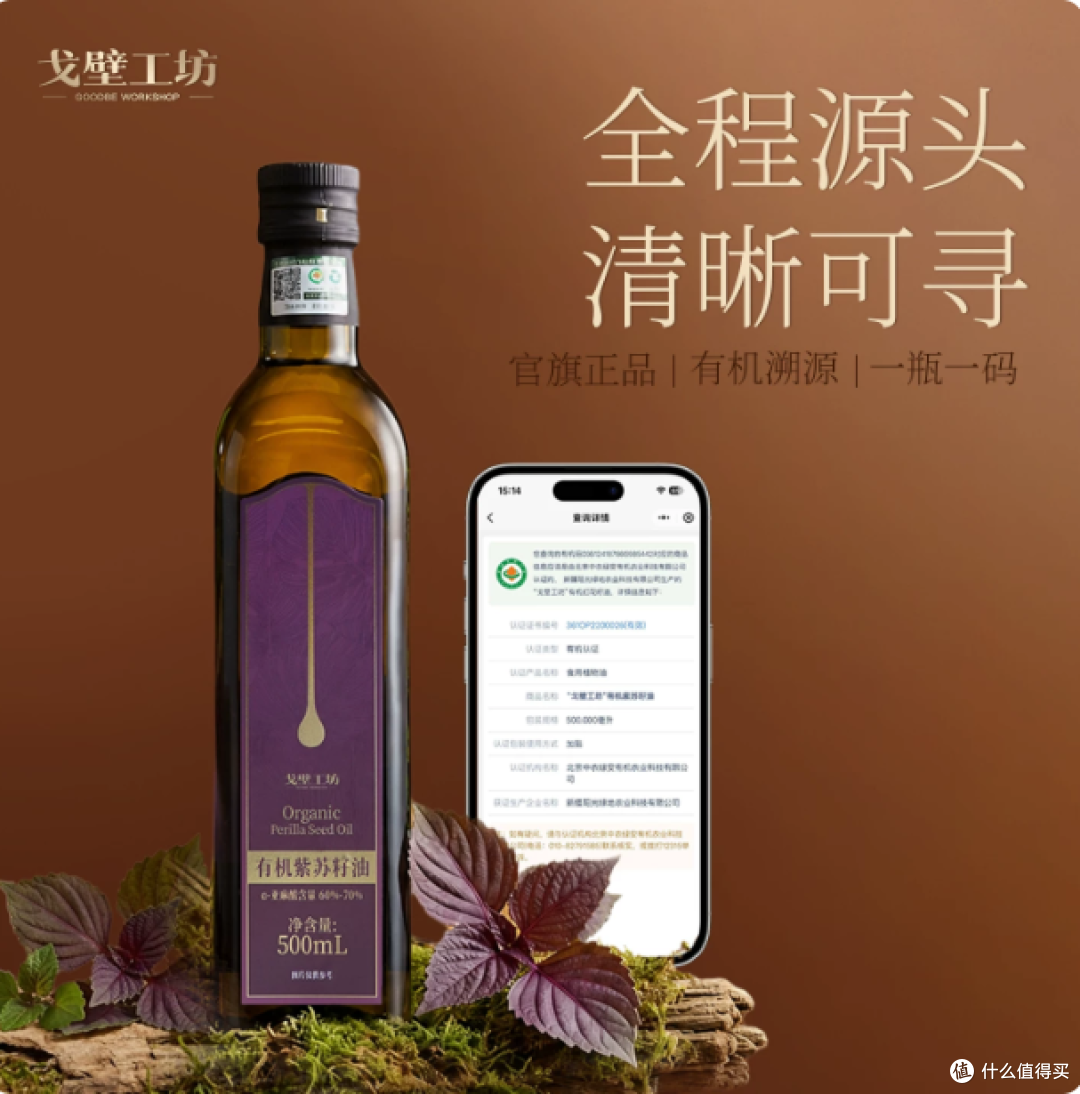 挖到宝了！戈壁工坊有机紫苏籽油，凉拌酸奶直接喝出好气色