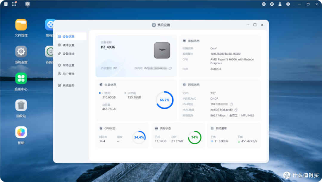实测梵想P2智控盘:百元价位就能拥有专属不限速私有云