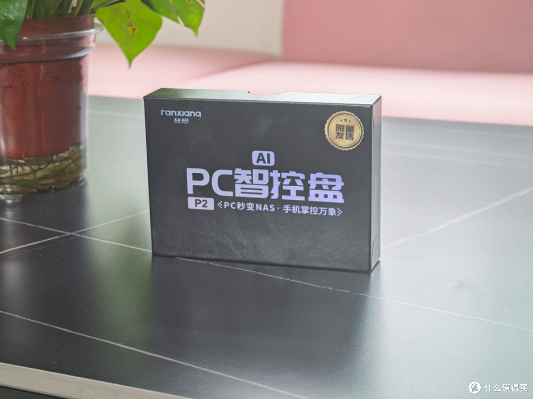 实测梵想P2智控盘:百元价位就能拥有专属不限速私有云