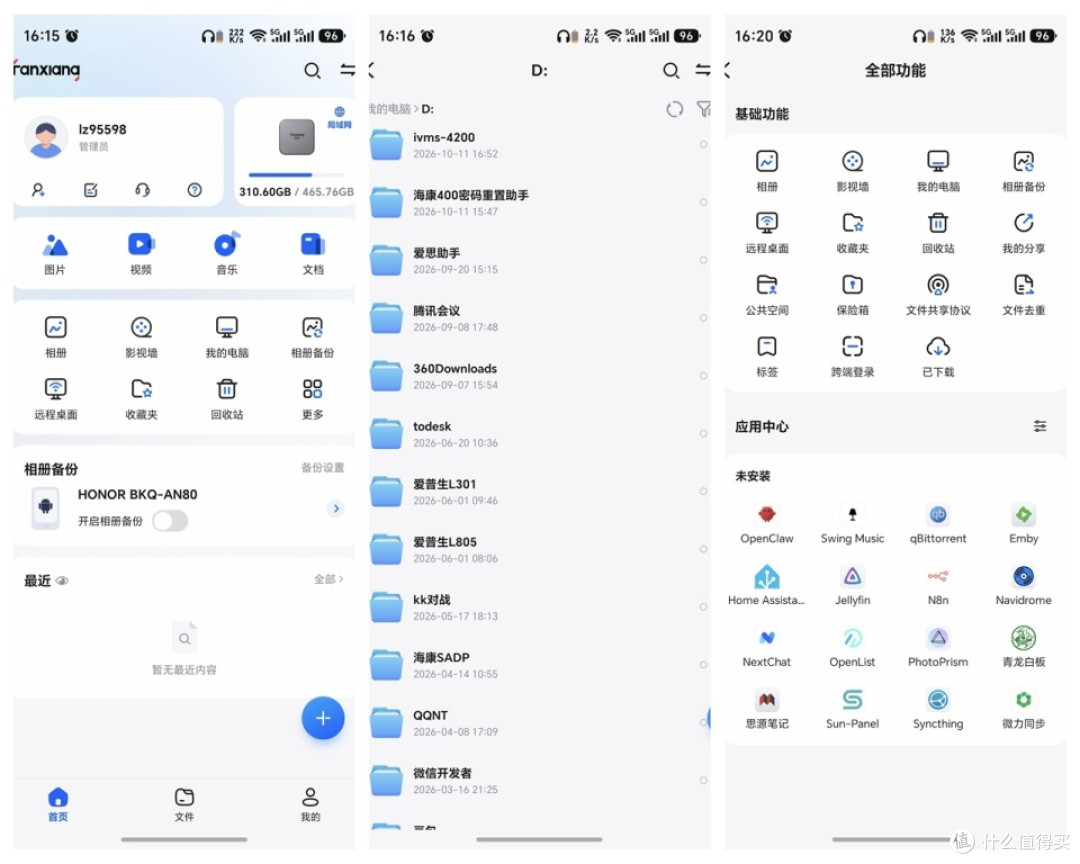 实测梵想P2智控盘:百元价位就能拥有专属不限速私有云