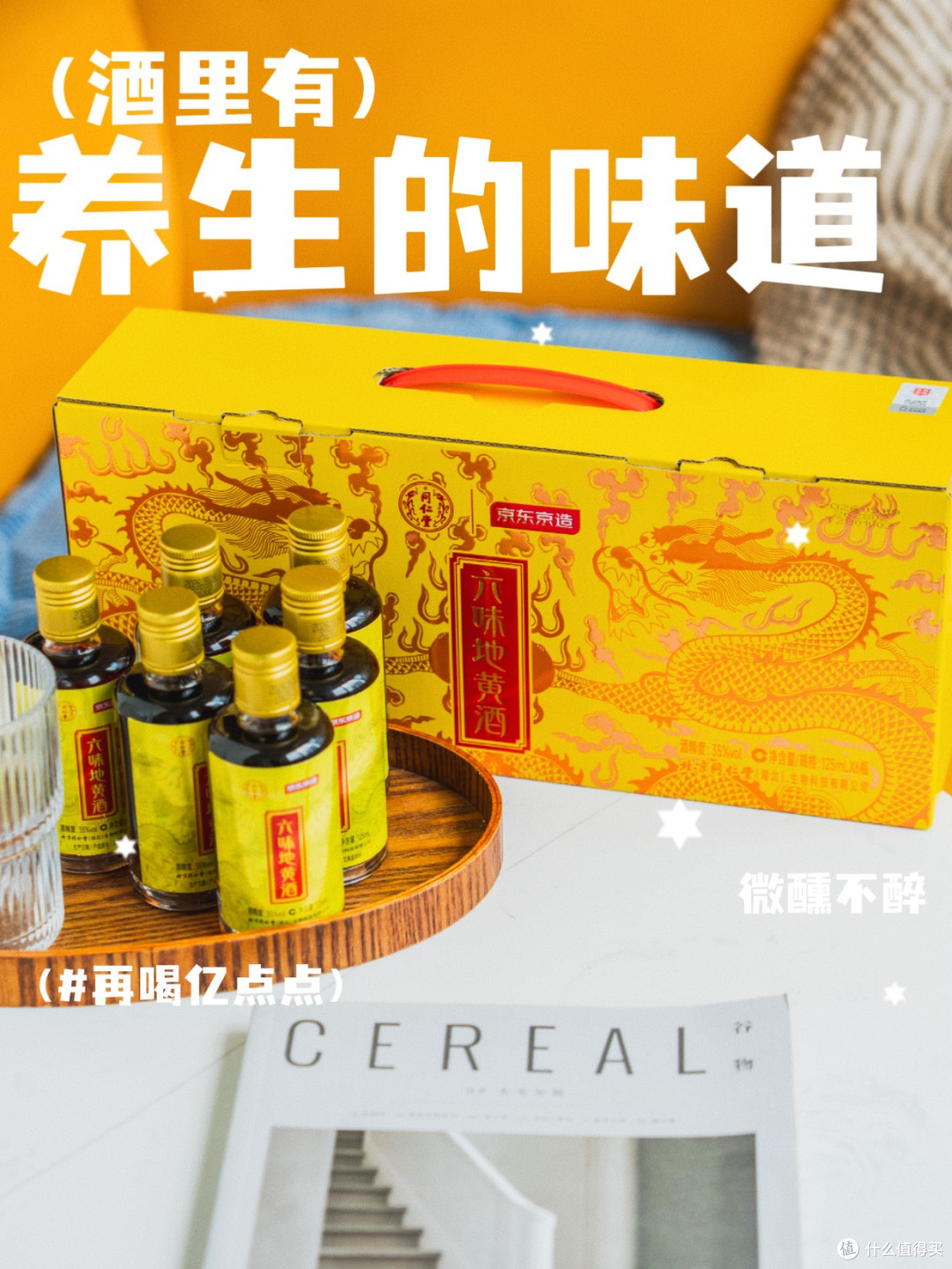开箱六味地黄酒 | 成年男人的养生新思路