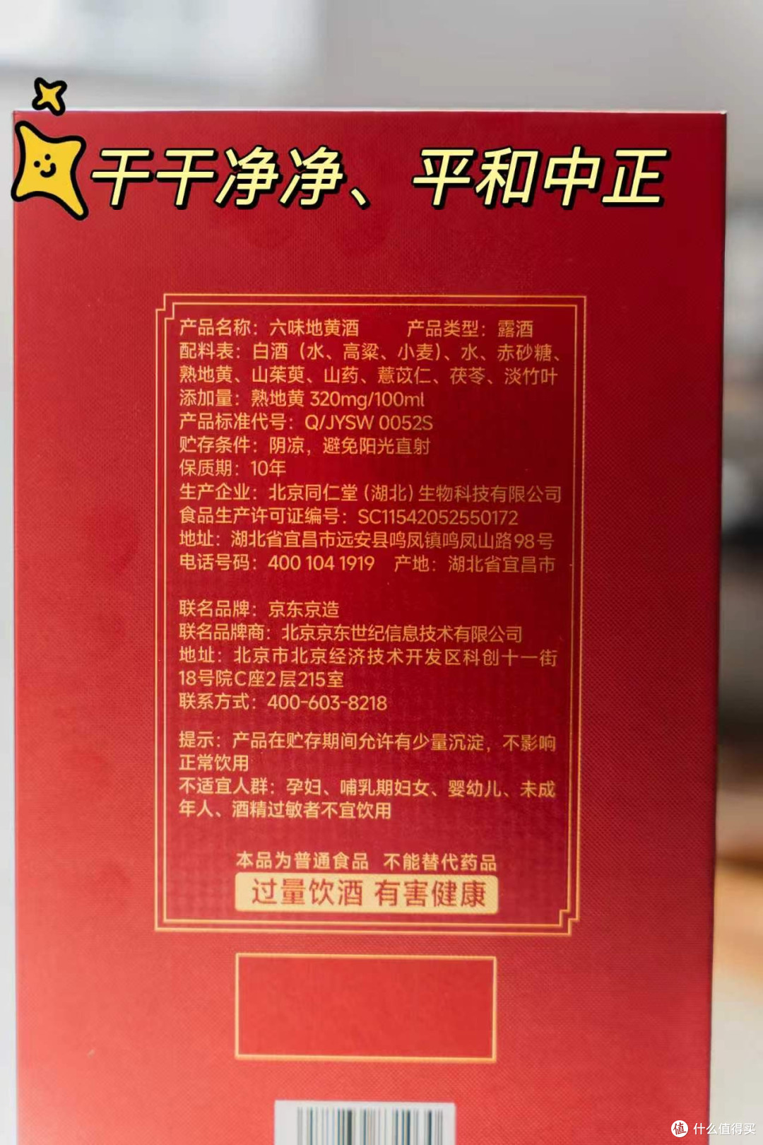 开箱六味地黄酒 | 成年男人的养生新思路