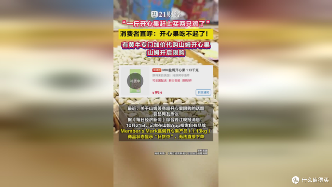 一斤赶上买两只鸡 网友直呼吃开心果真的吃不起了