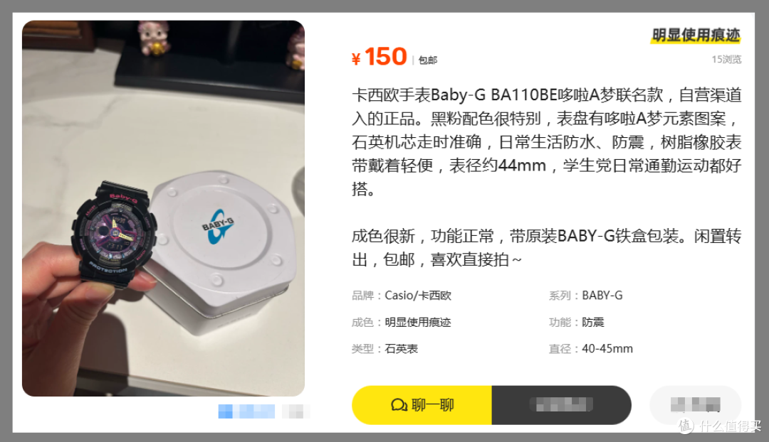 原来900块的卡西欧哆啦A梦限量表，二手只要150？这漏能不能捡