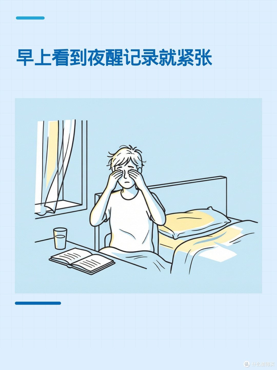 手环显示夜里醒了好几次，正常吗？