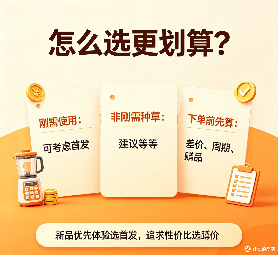 早买享受还是晚买省钱?实测告诉你新品入手最佳时机