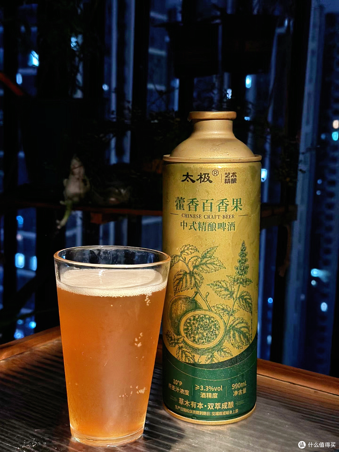 露台赏秋,两款草本精酿,感受两种风味美学