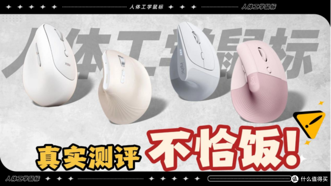 西圣M1、罗技Lift、英菲克X9 Pro、绿联MU008mini实测对比。