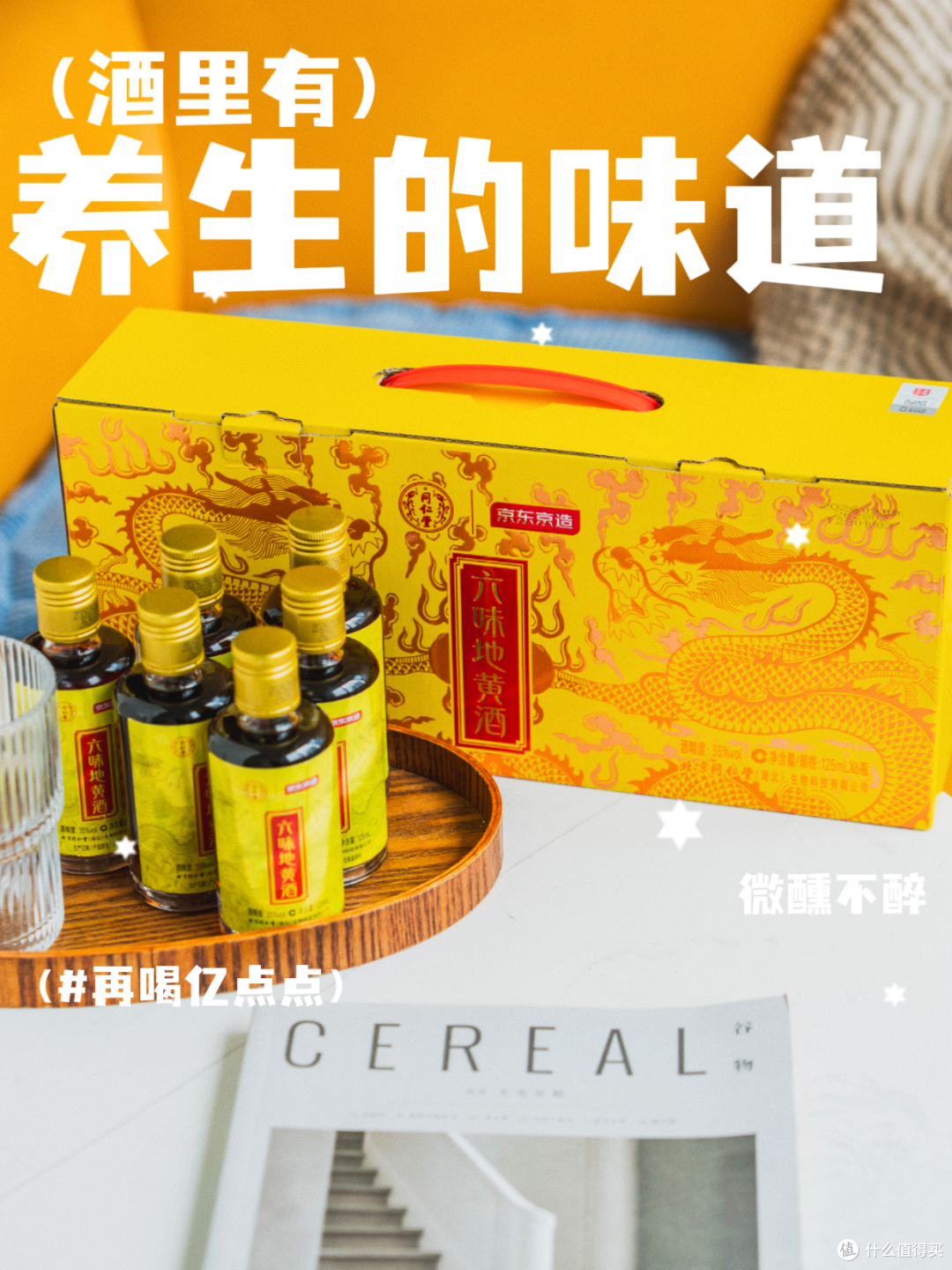 开箱六味地黄酒 | 成年男人的养生新思路