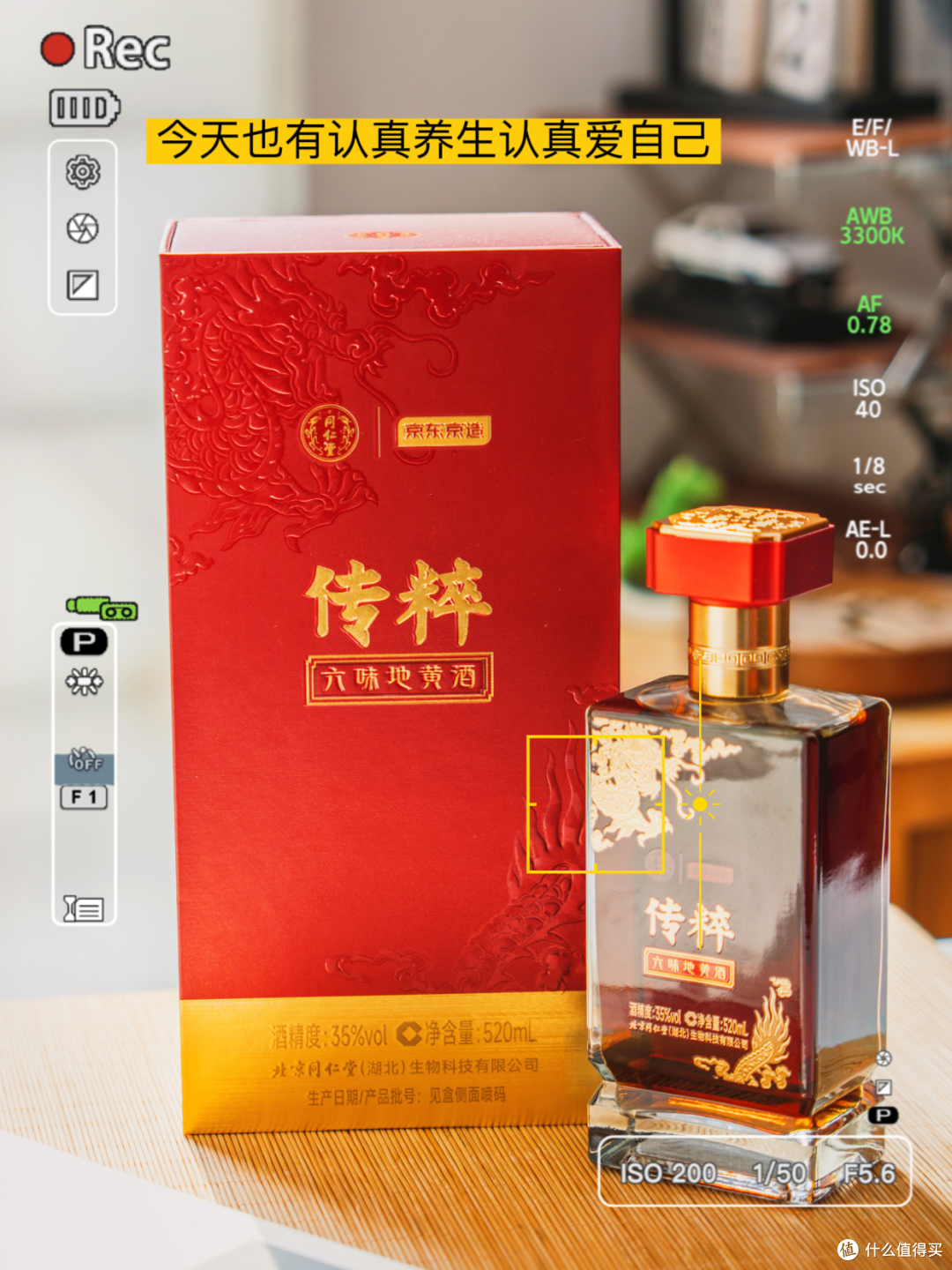 开箱六味地黄酒 | 成年男人的养生新思路