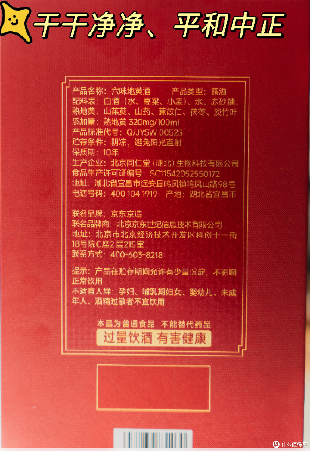 开箱六味地黄酒 | 成年男人的养生新思路