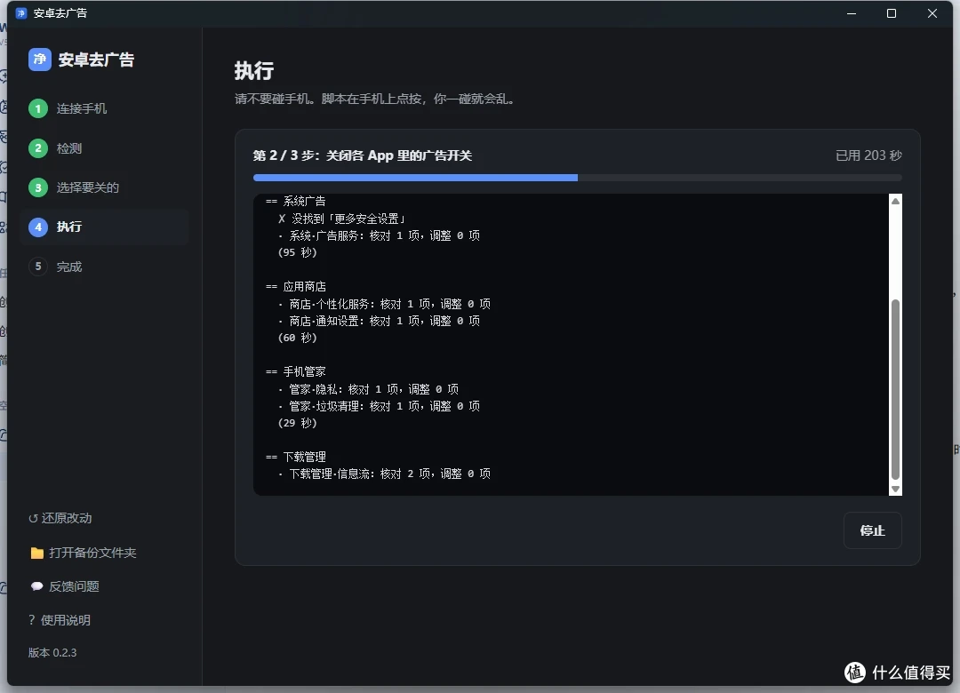 执行页：进度条和实时日志，逐 App 核对开关