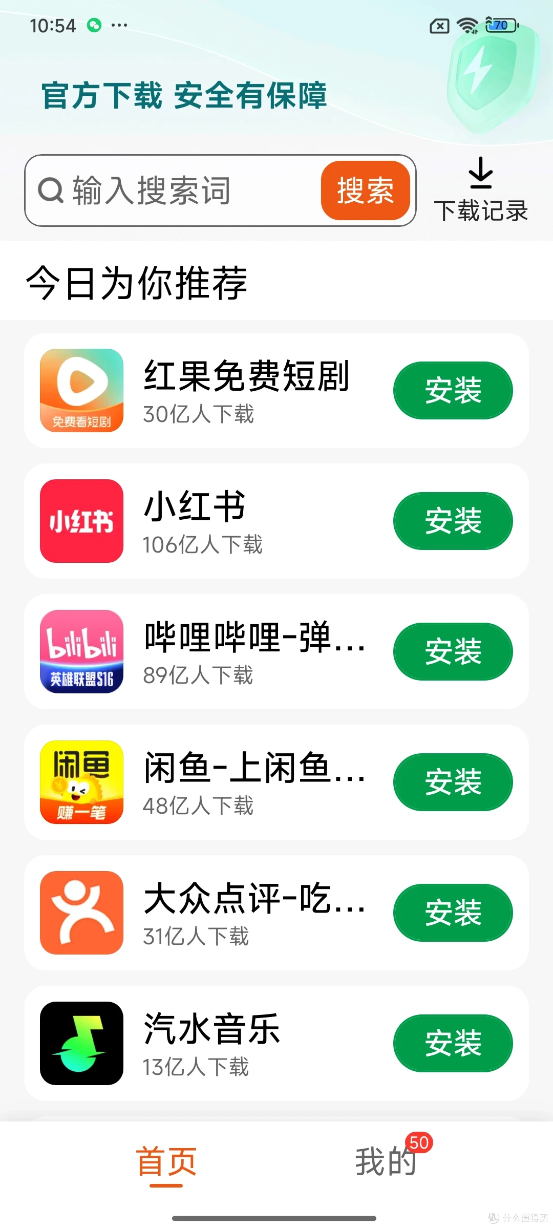 处理前：应用商店首页