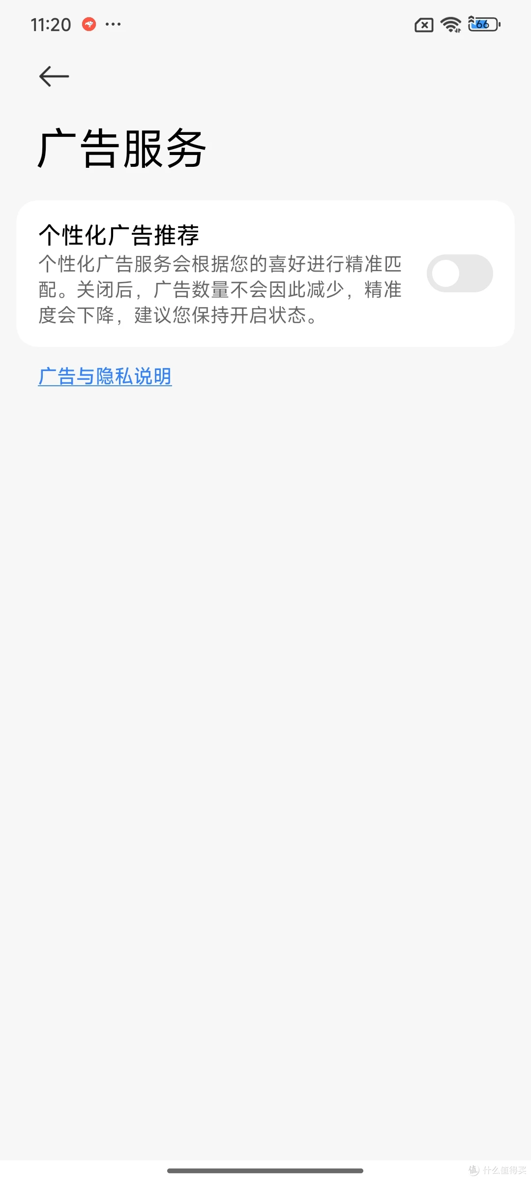 处理后：广告服务页，个性化广告推荐已关闭