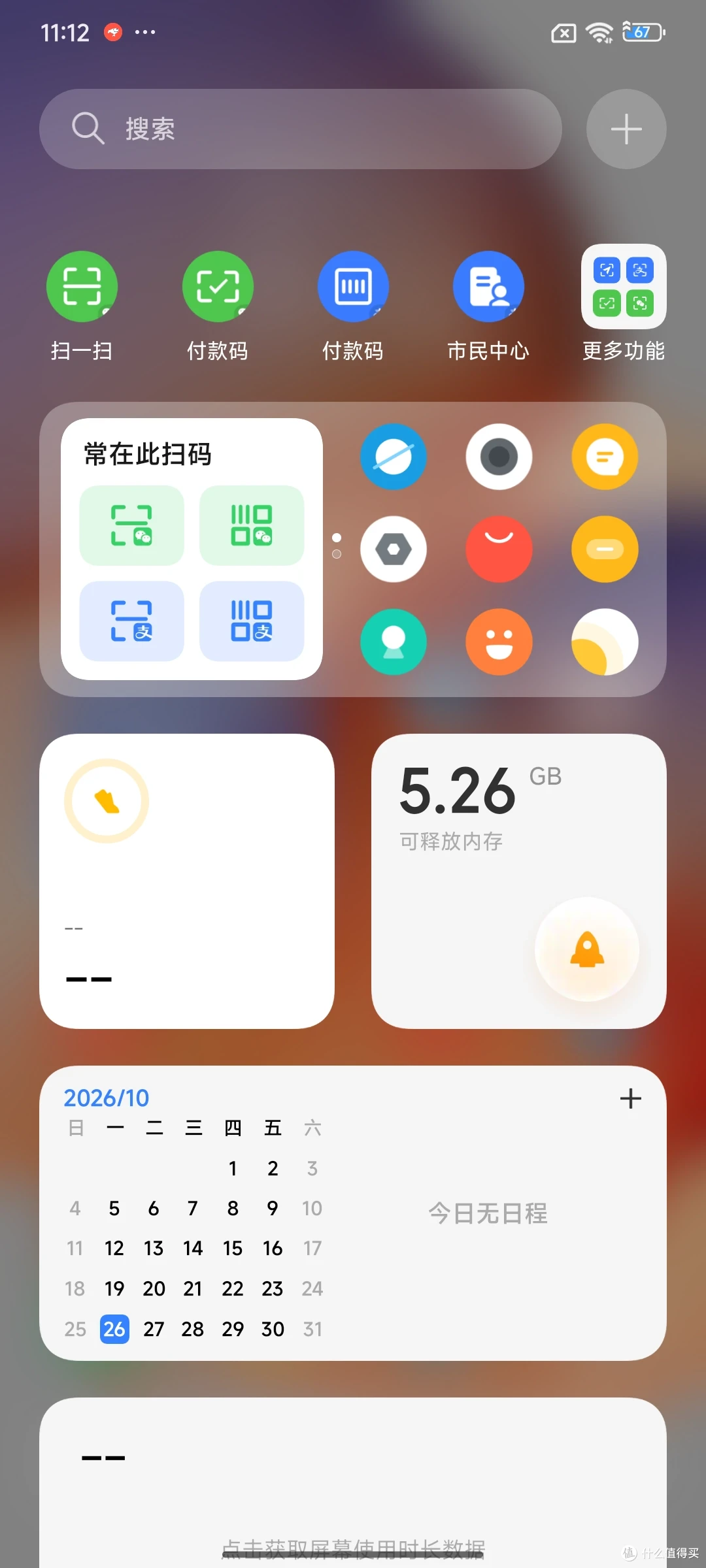 处理后：负一屏只剩实用小组件