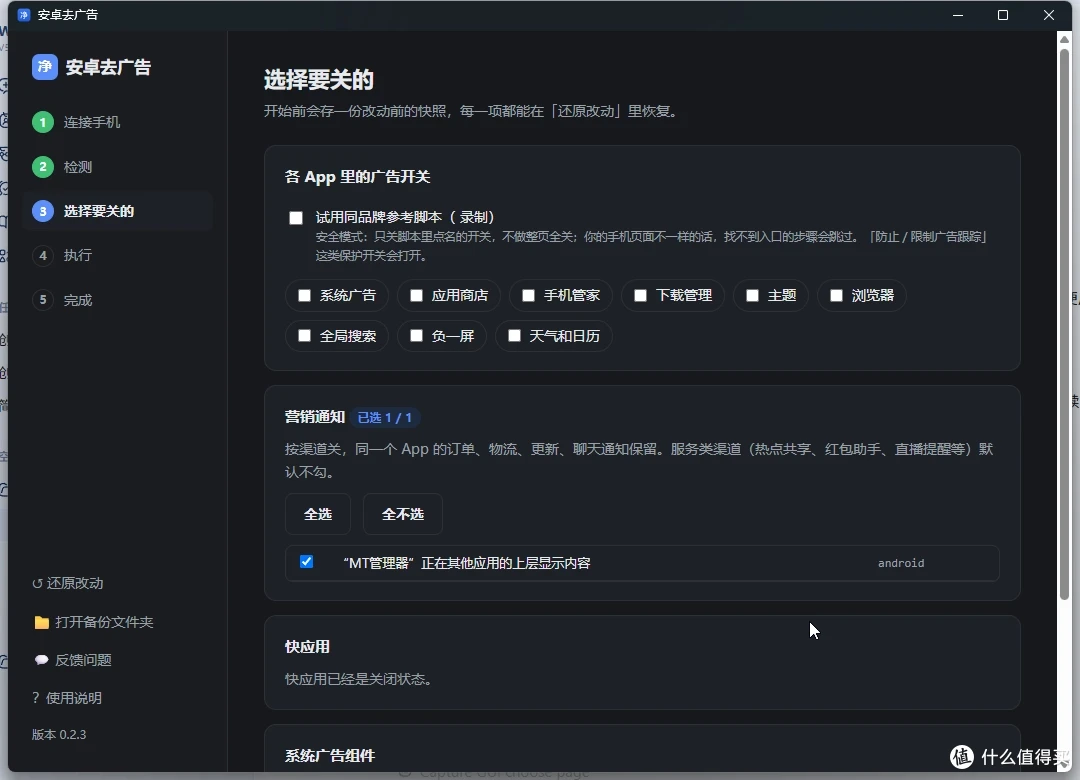 选择页：候选渠道默认勾选，服务类需人工取消