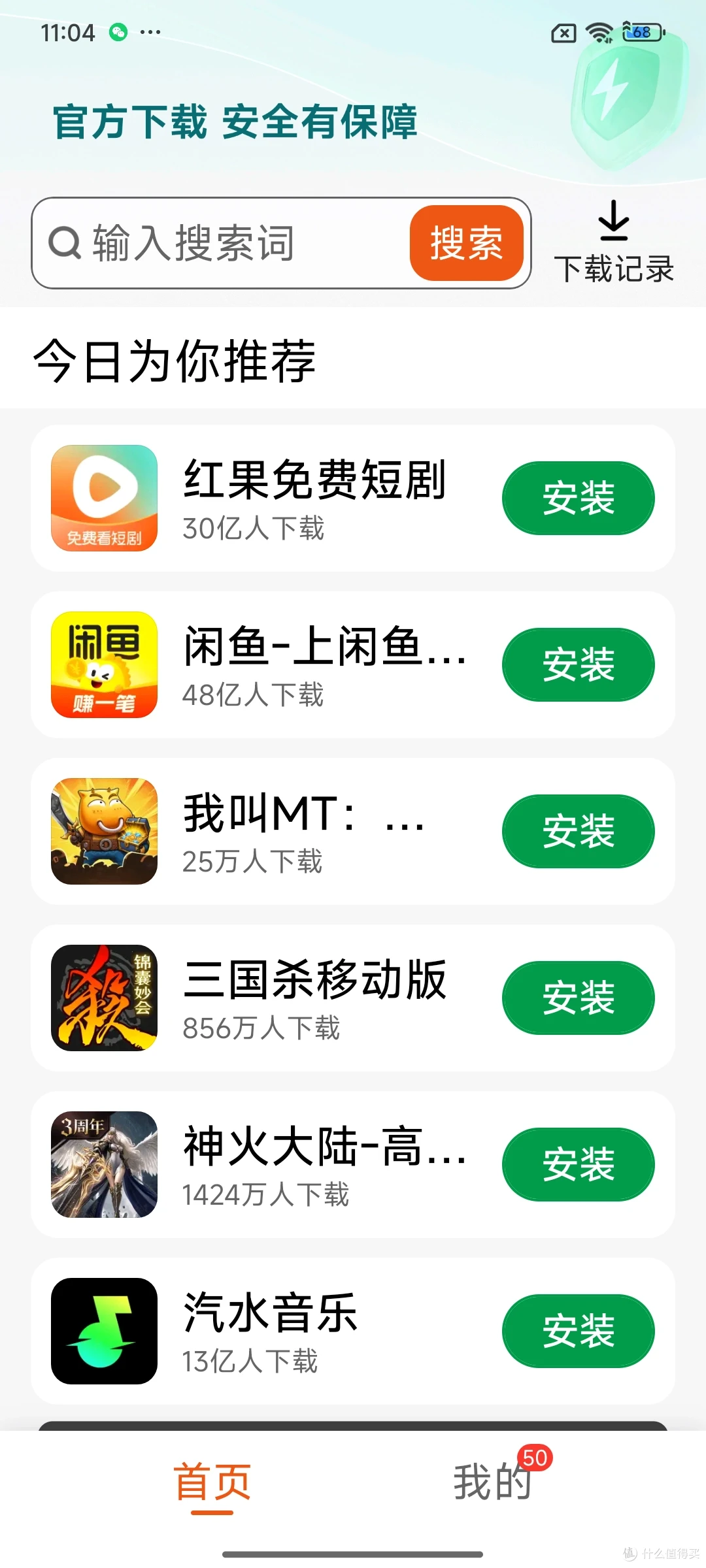 处理后：应用商店首页，个性化服务已关闭
