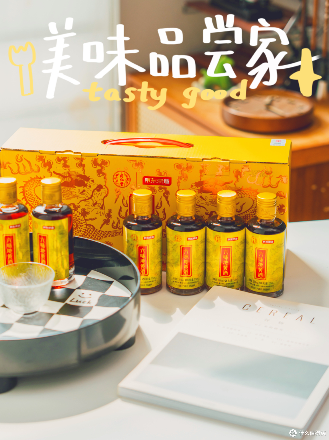 六味地黄酒开箱 | 把养生藏进每天喝的酒里