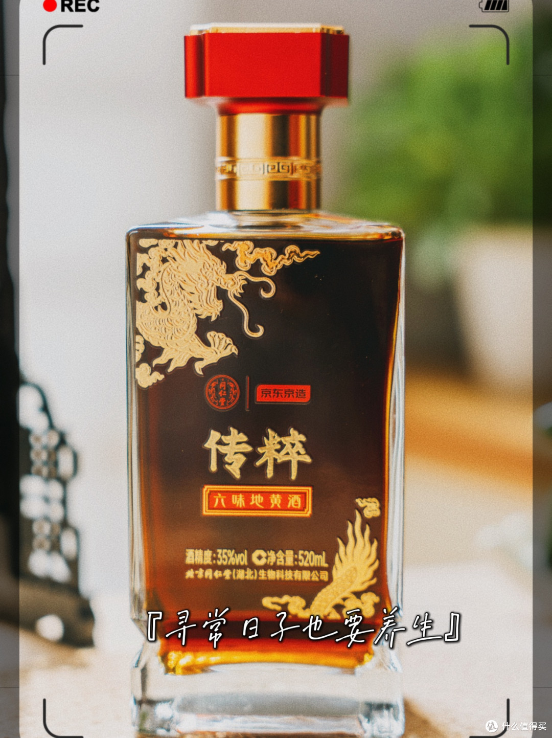 六味地黄酒开箱|把“补”这件事喝进日常里