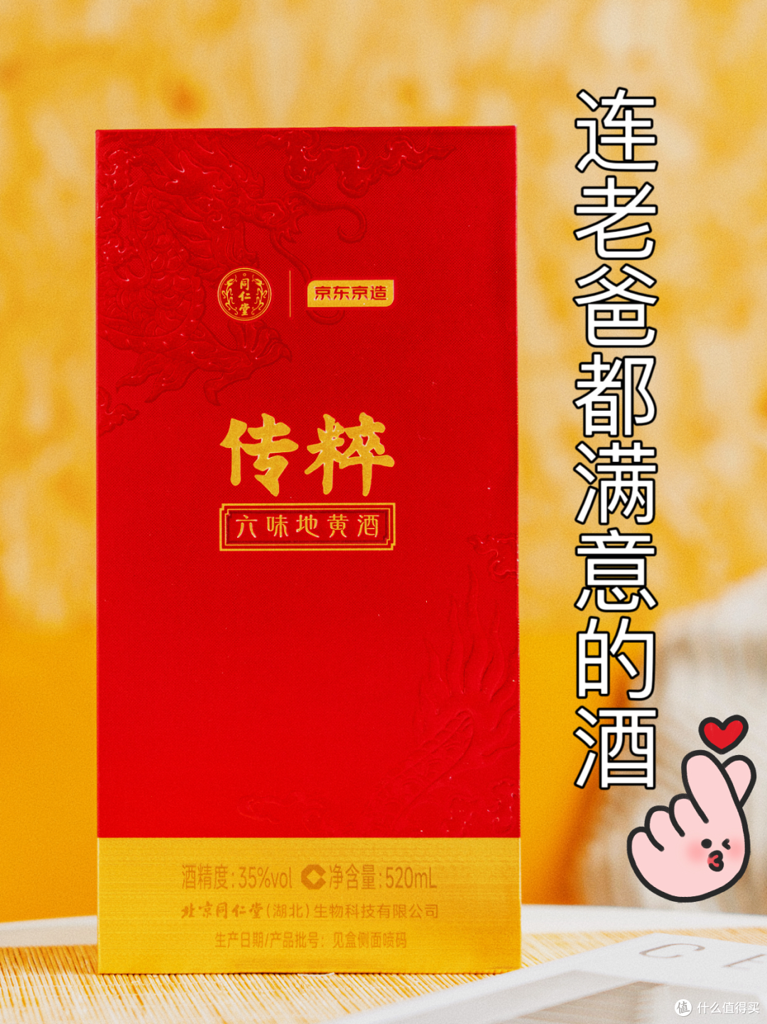 六味地黄酒开箱 | 把养生藏进每天喝的酒里