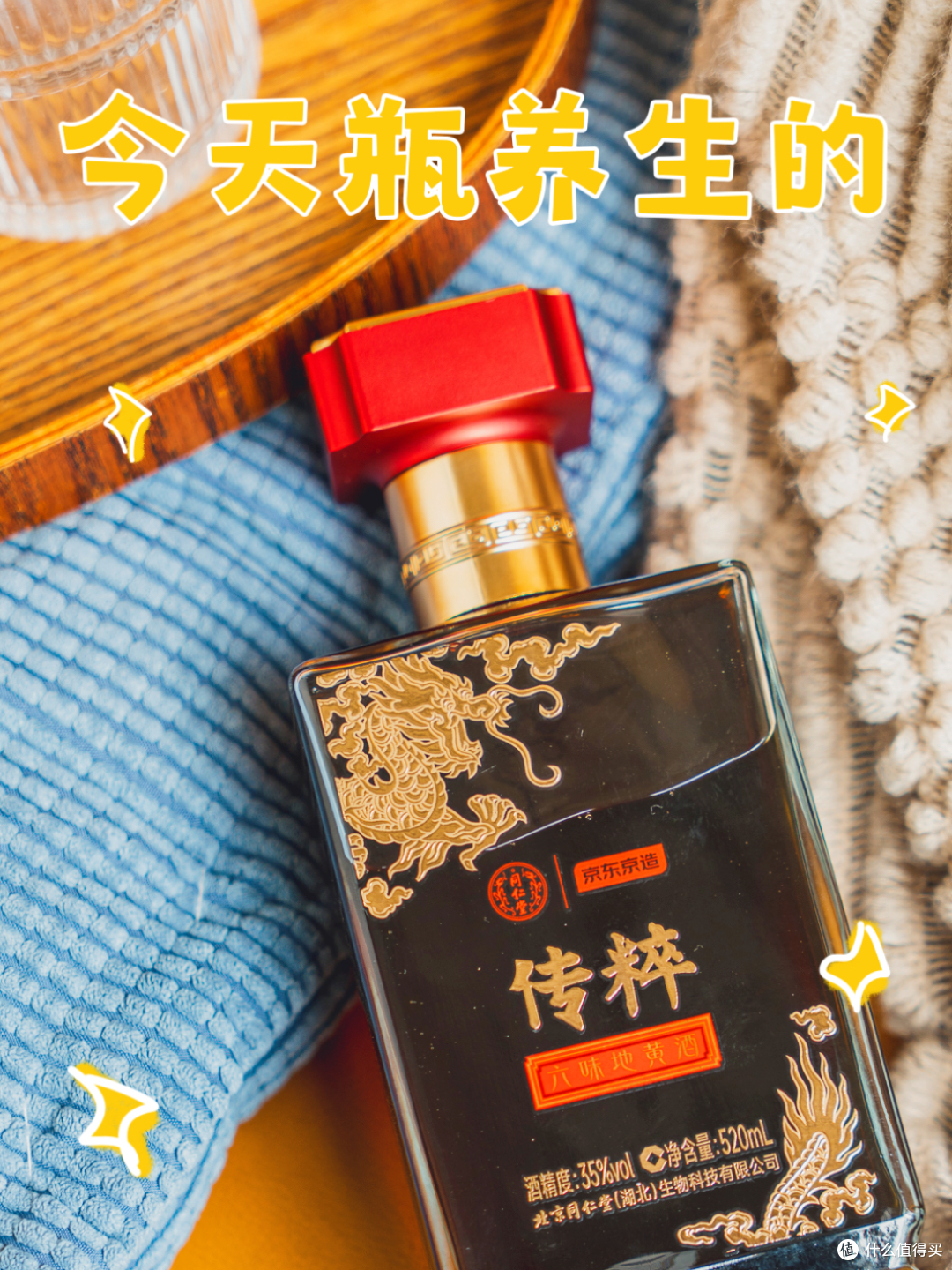 六味地黄酒开箱 | 把养生藏进每天喝的酒里