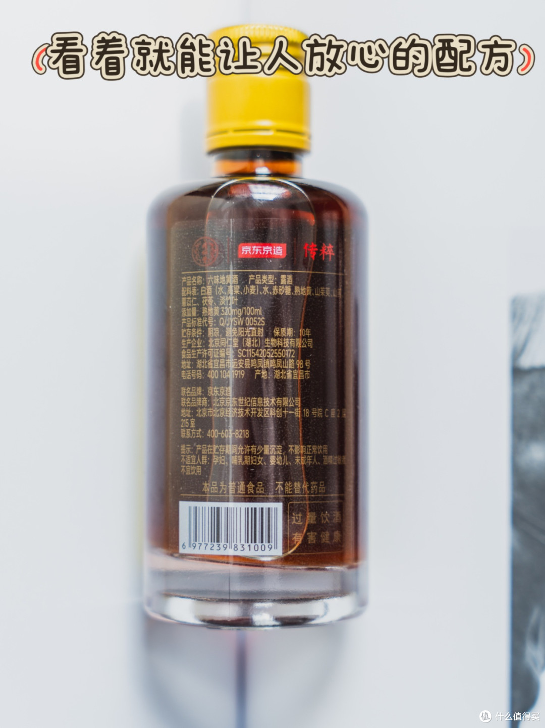 六味地黄酒开箱|把“补”这件事喝进日常里