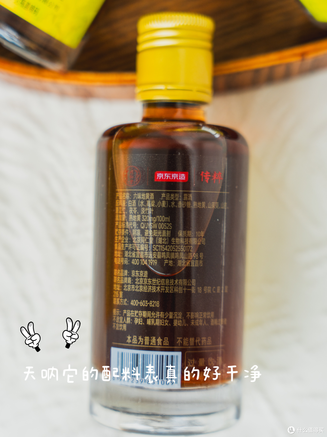 六味地黄酒开箱 | 把养生藏进每天喝的酒里