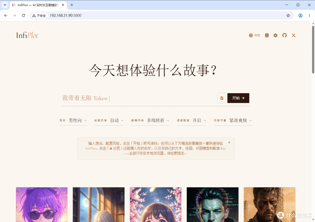 没有剧本？NAS 部署 AI 实时内容的互动剧情游戏