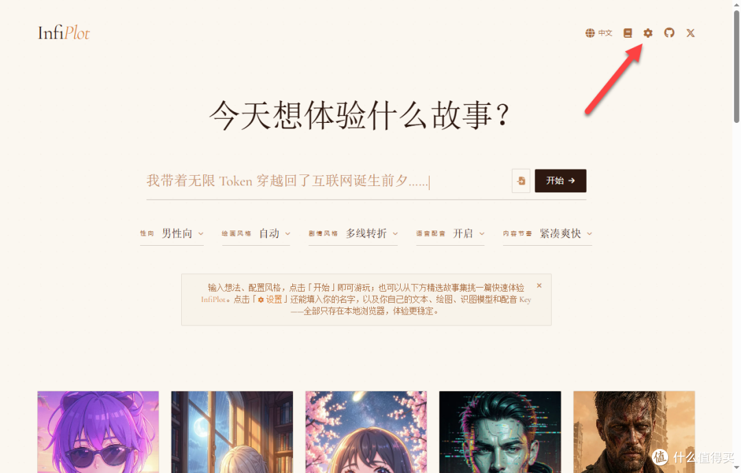 没有剧本？NAS 部署 AI 实时内容的互动剧情游戏