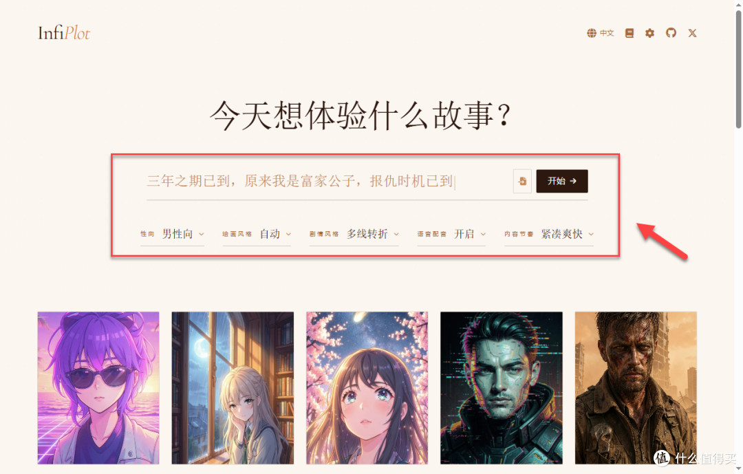 没有剧本？NAS 部署 AI 实时内容的互动剧情游戏