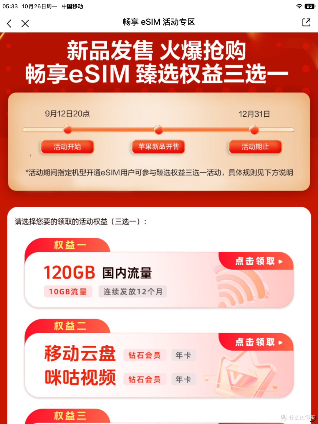 移动8元保号卡，实现11G+流量：活动12月31日结束