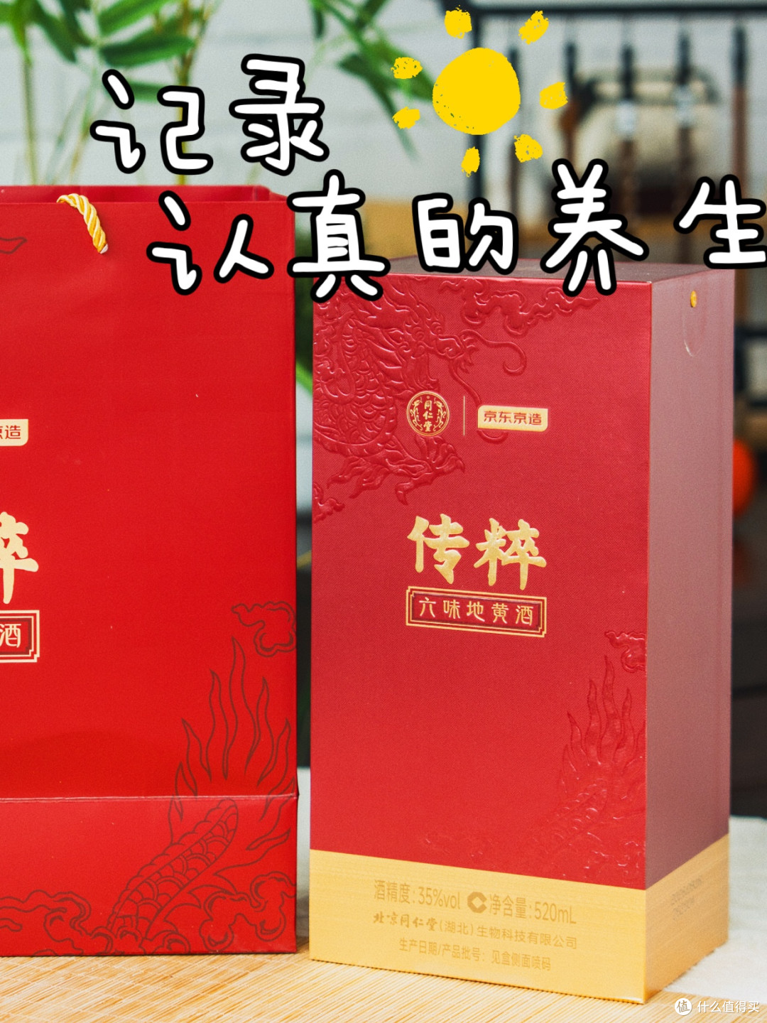 开箱|同仁堂六味地黄酒:中年男人的养生