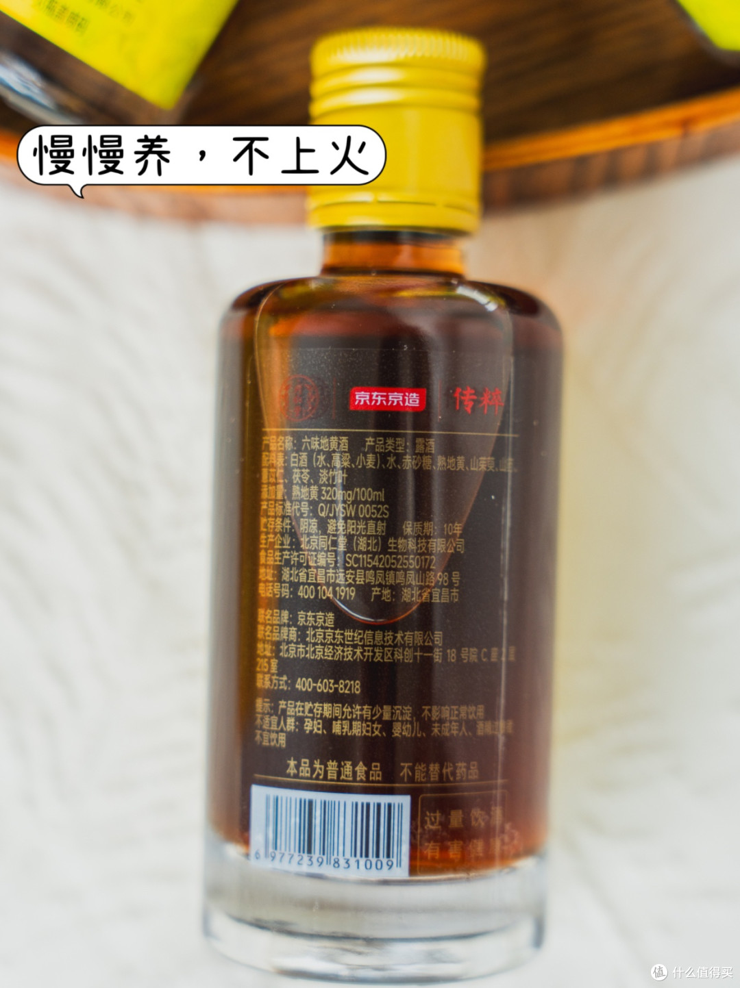 开箱|同仁堂六味地黄酒:中年男人的养生
