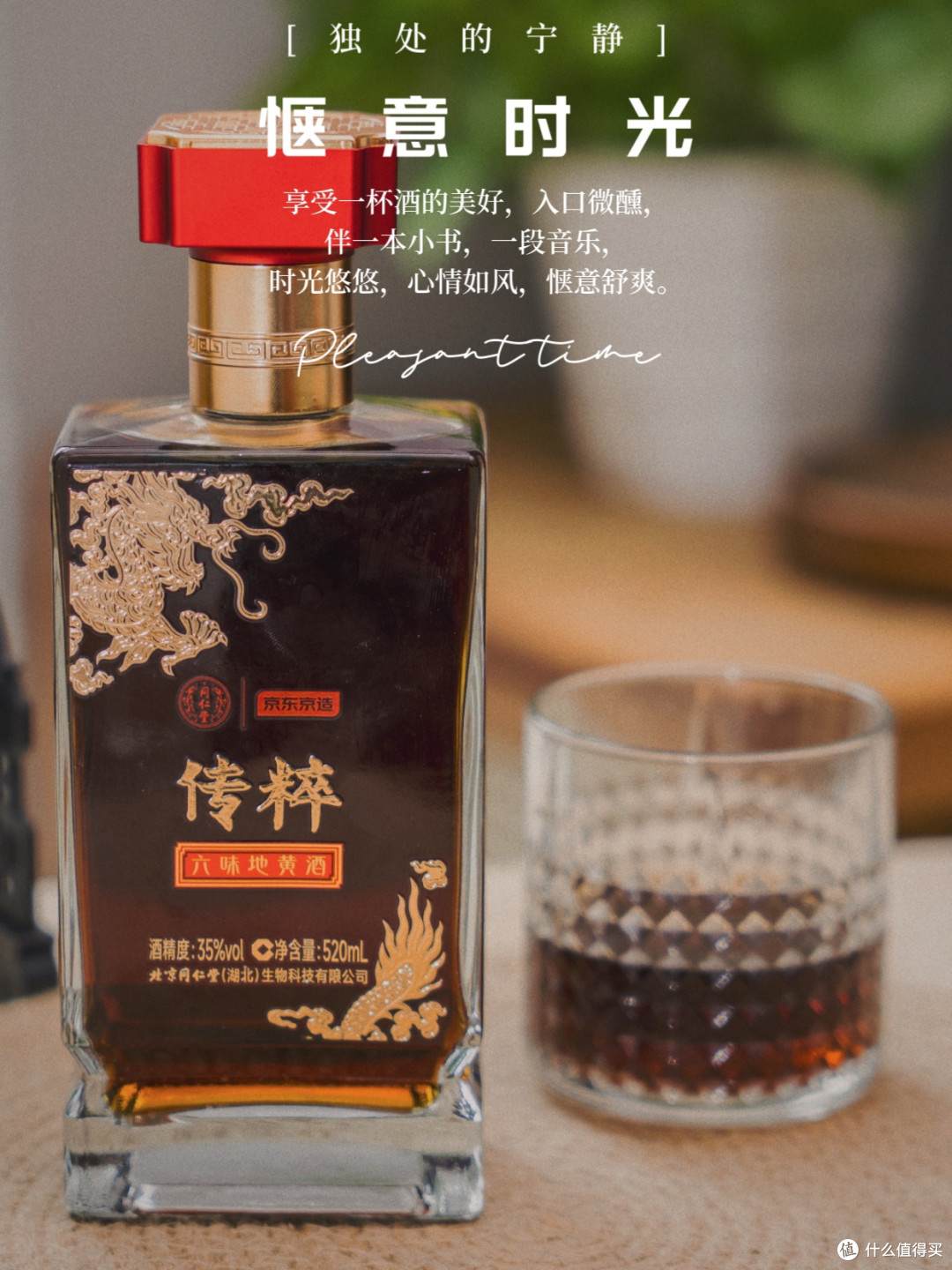 开箱|同仁堂六味地黄酒:中年男人的养生