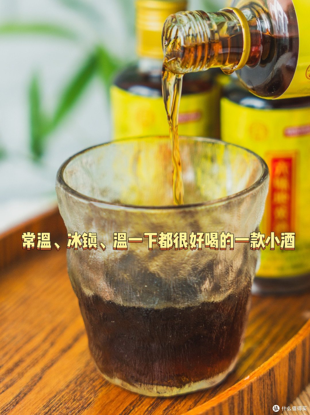 开箱双规格六味地黄酒🍷| 丰俭由人
