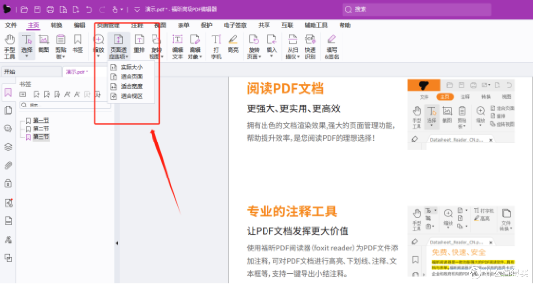 通勤路上听文献，PDF 朗读功能真香