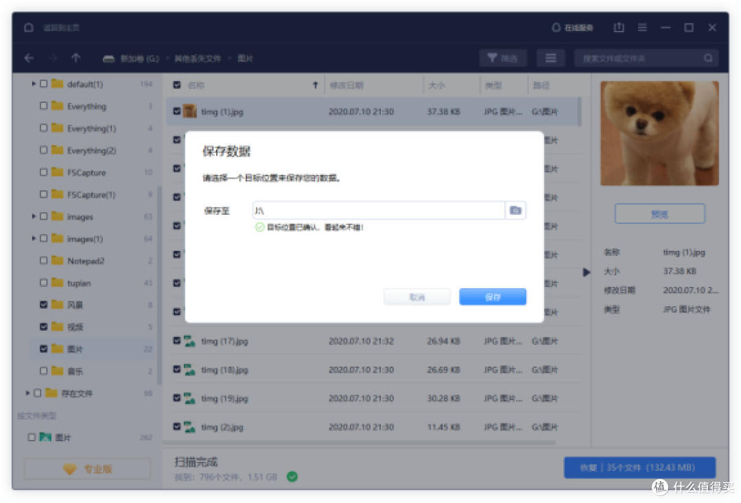 福昕数据恢复值不值得买?半个月真实体验报告