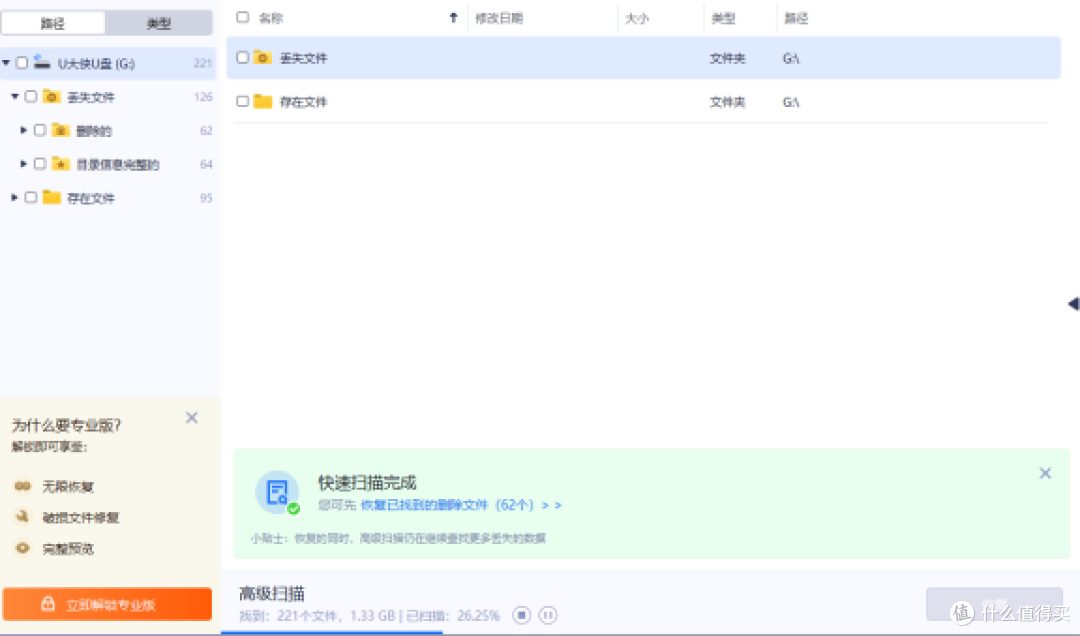 福昕数据恢复值不值得买?半个月真实体验报告