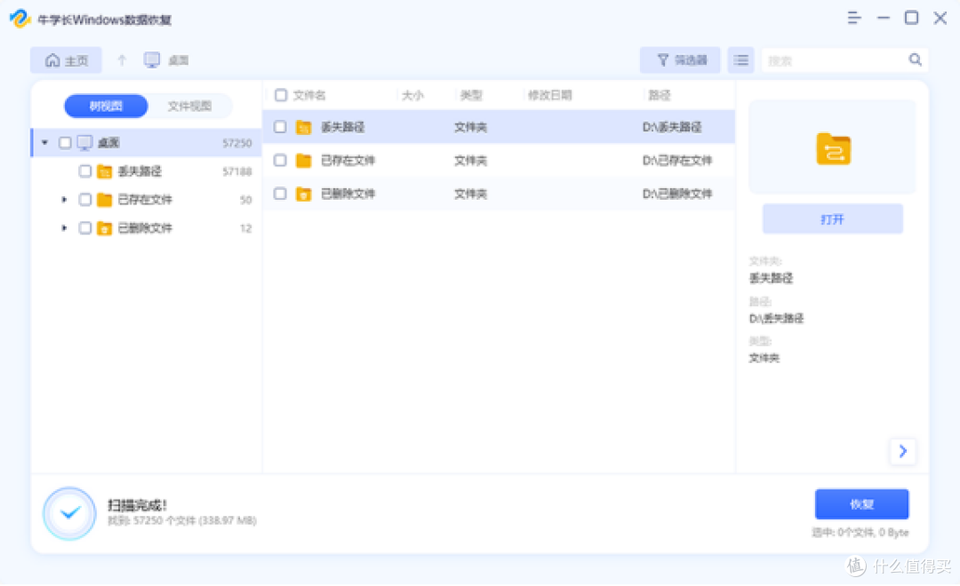 福昕数据恢复值不值得买?半个月真实体验报告