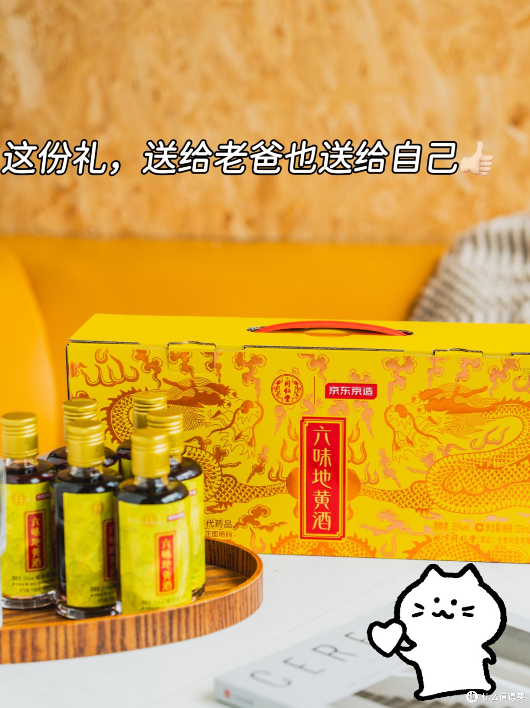京东京造六味地黄酒开箱 | 给自己养一养👨🏻