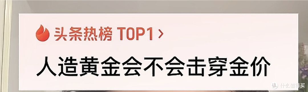 人造黄金冲上热搜:人造黄金会不会击穿金价,黄金现在还值得买吗