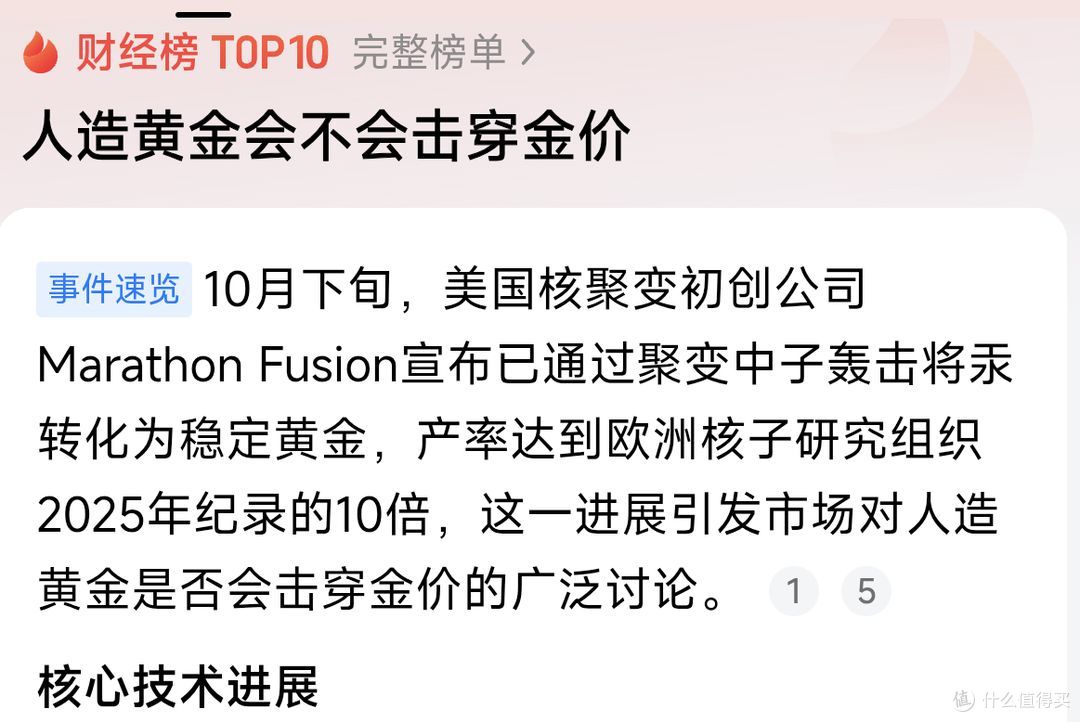 人造黄金冲上热搜:人造黄金会不会击穿金价,黄金现在还值得买吗