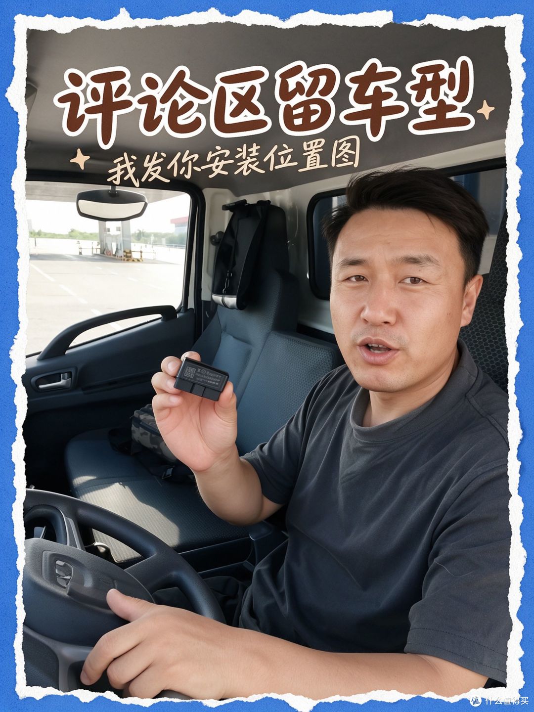 OBD定位器自己就能装 不用找师傅