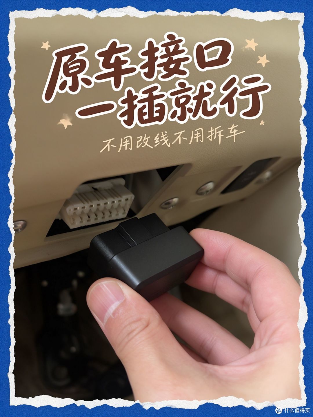 OBD定位器自己就能装 不用找师傅