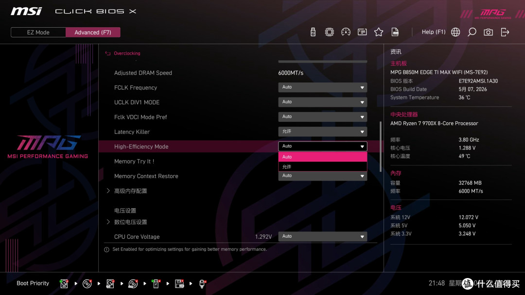白色装机新选择,微星MPG B850M EDGE TI MAX WIFI刀锋钛主板评测