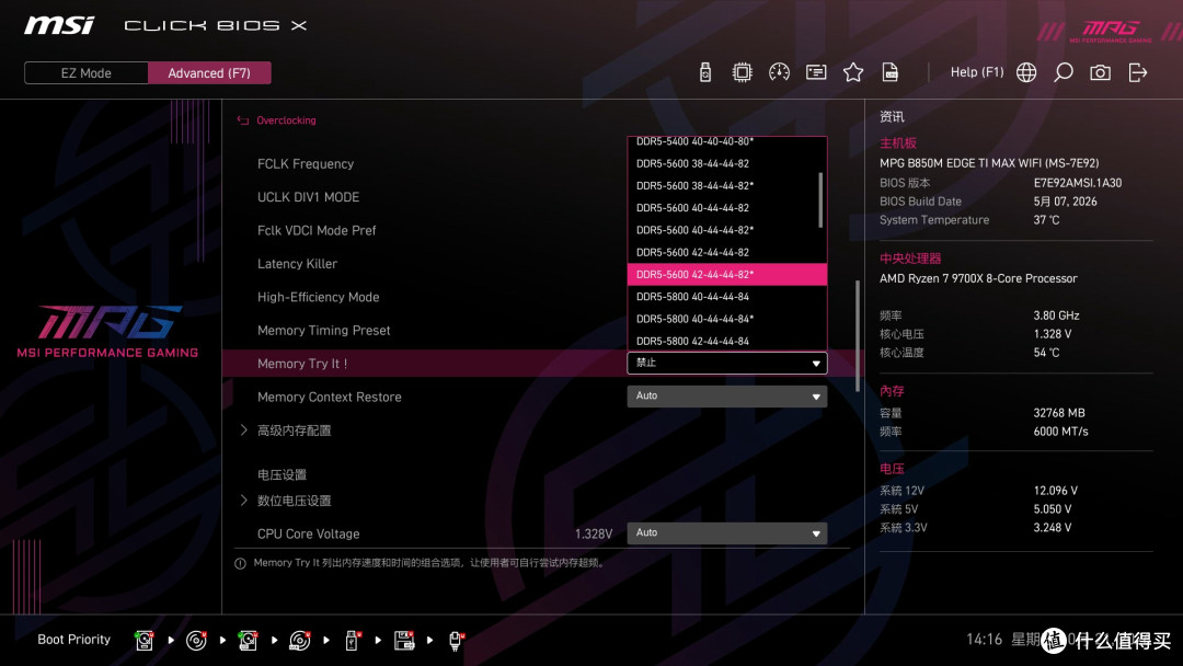 白色装机新选择,微星MPG B850M EDGE TI MAX WIFI刀锋钛主板评测